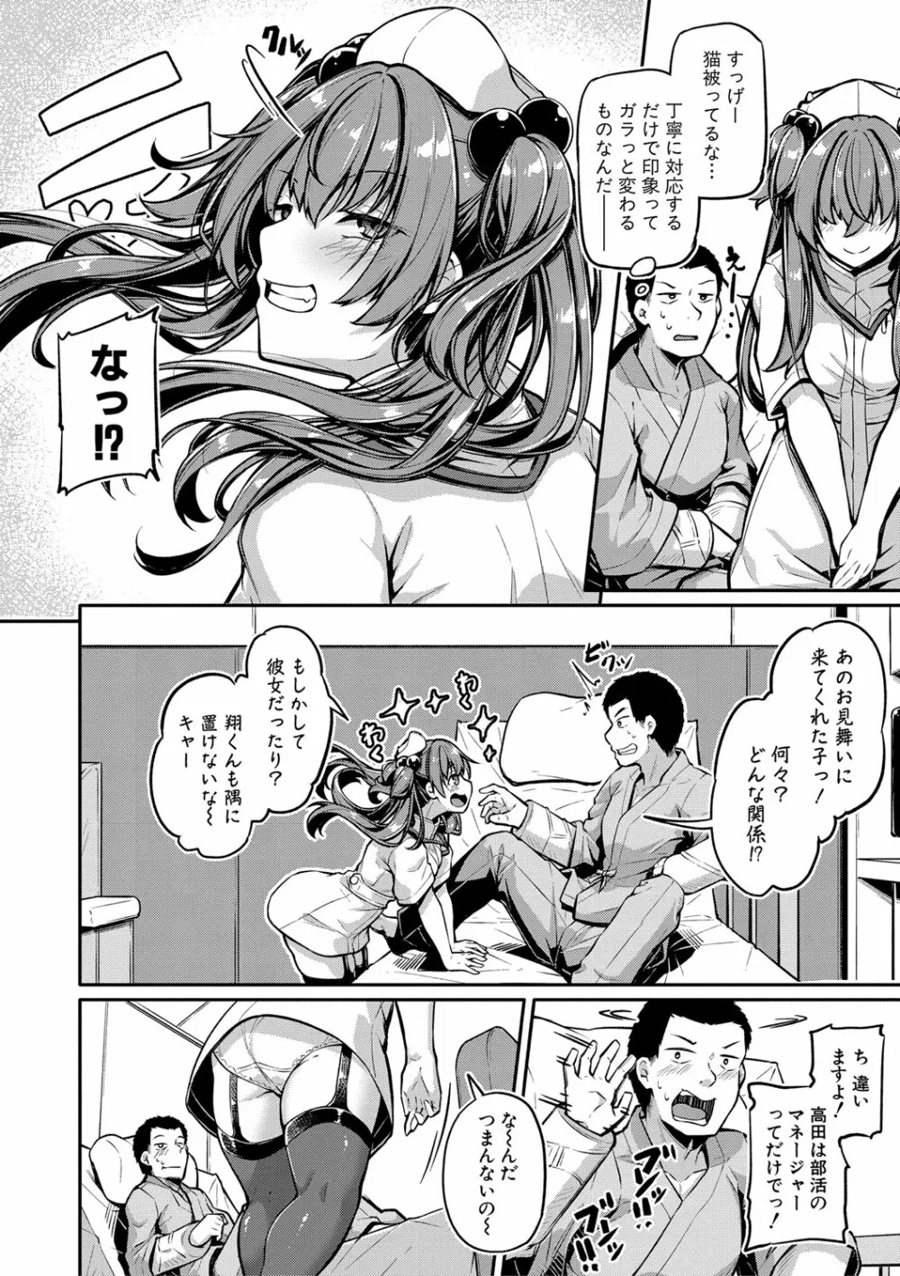エッチなナース達が個室で交尾してくれるって本当ですか!? Page.83