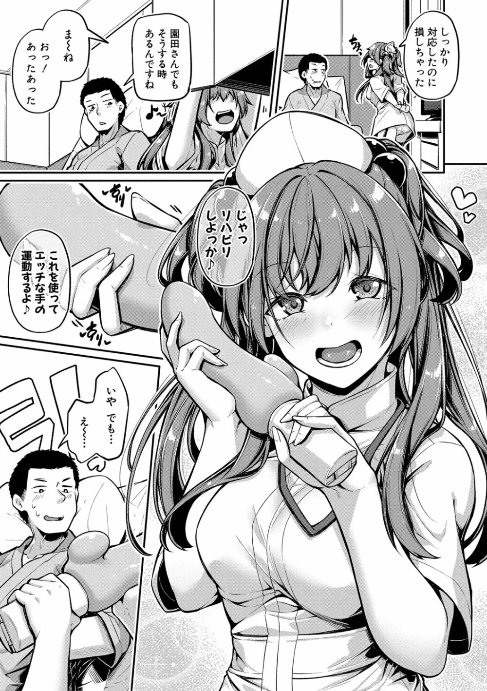 エッチなナース達が個室で交尾してくれるって本当ですか!? Page.84