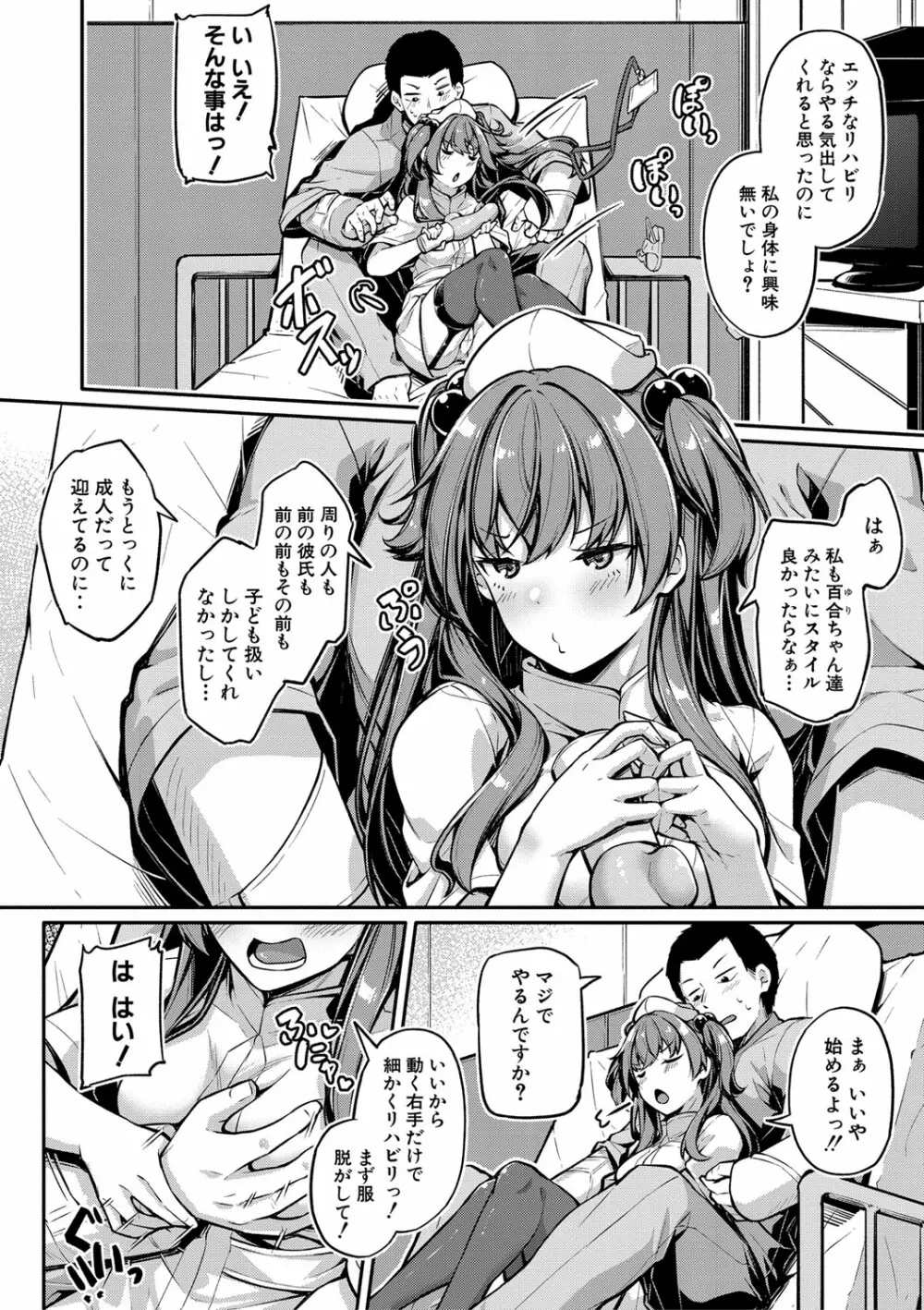 エッチなナース達が個室で交尾してくれるって本当ですか!? Page.85