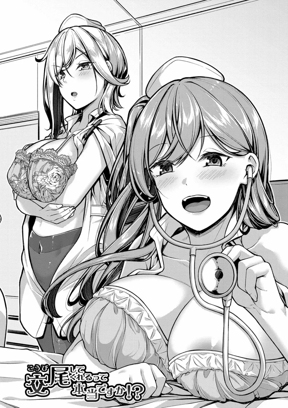 エッチなナース達が個室で交尾してくれるって本当ですか!? Page.9