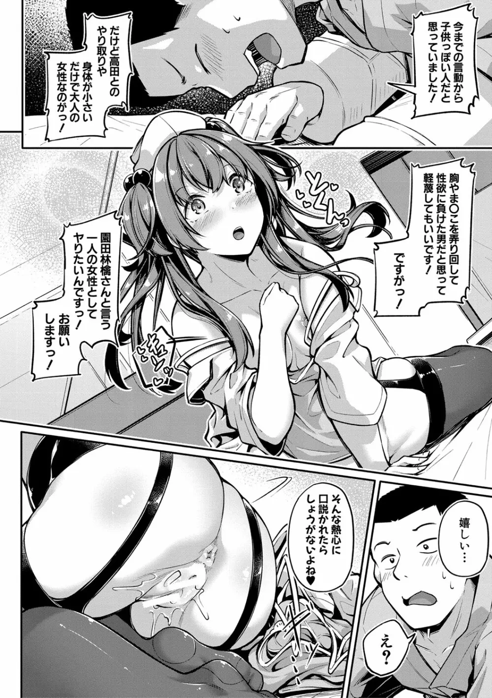 エッチなナース達が個室で交尾してくれるって本当ですか!? Page.95