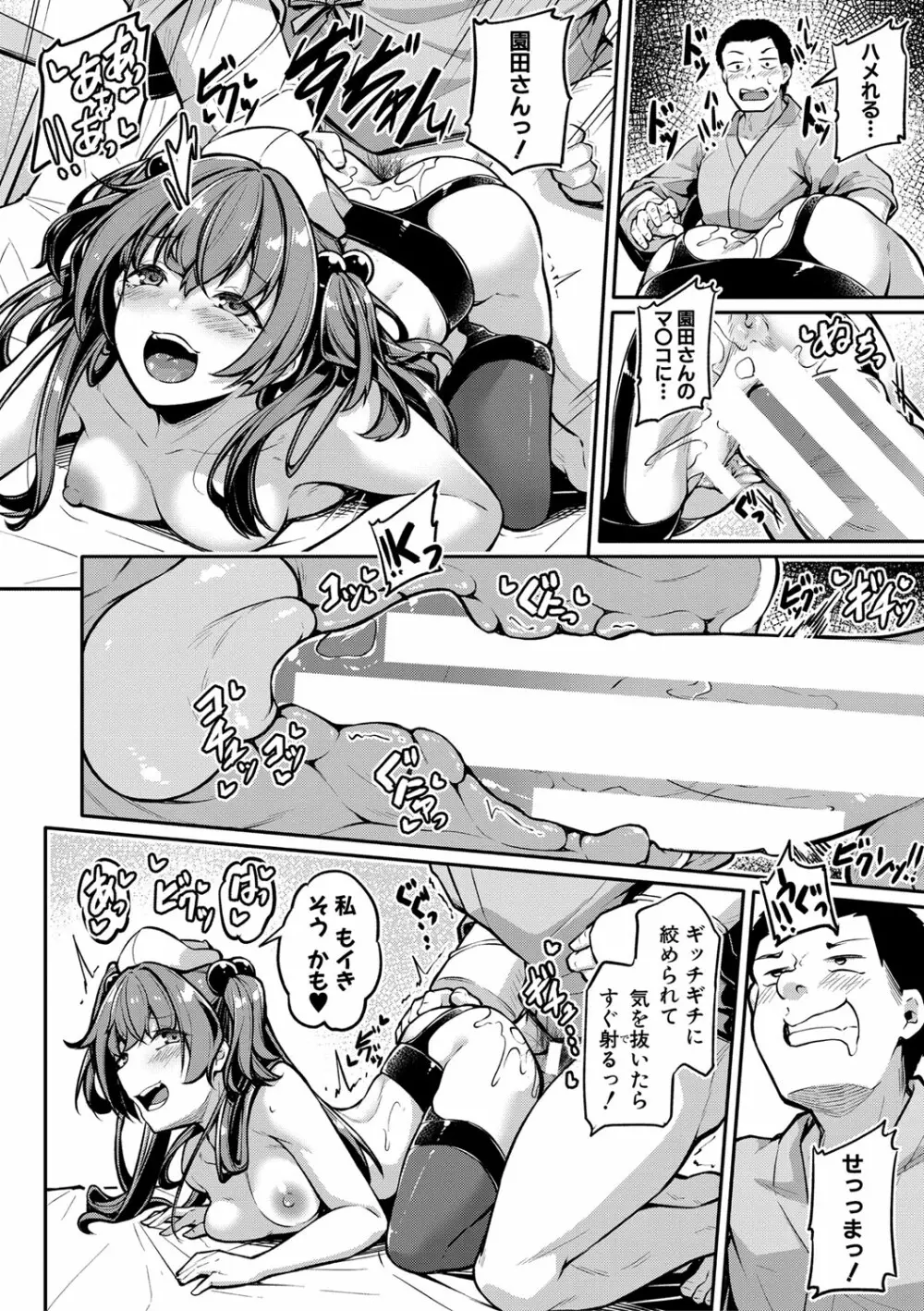 エッチなナース達が個室で交尾してくれるって本当ですか!? Page.97
