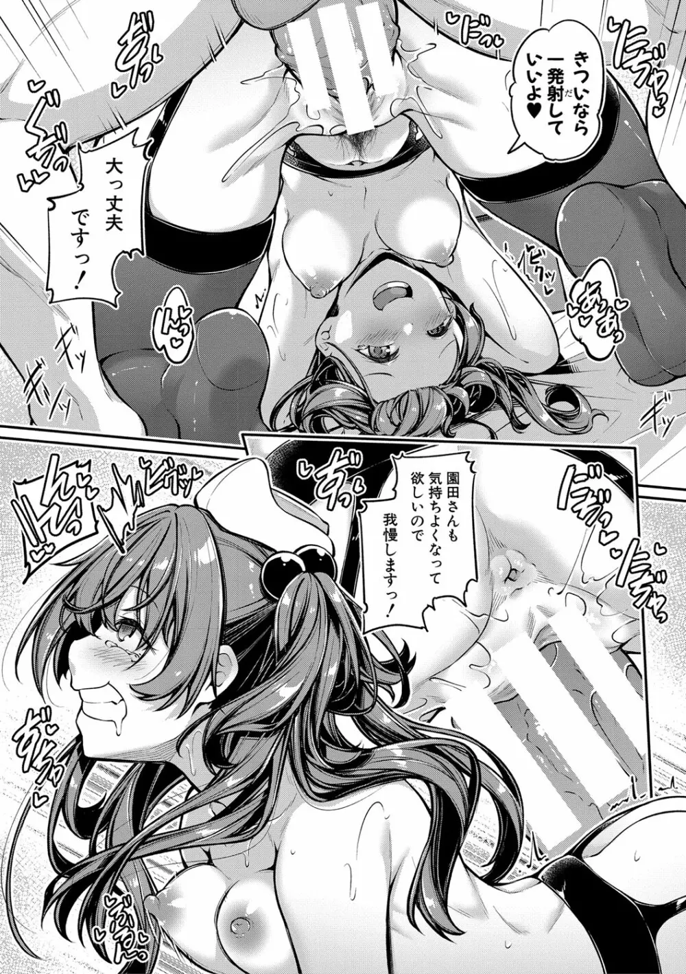 エッチなナース達が個室で交尾してくれるって本当ですか!? Page.98
