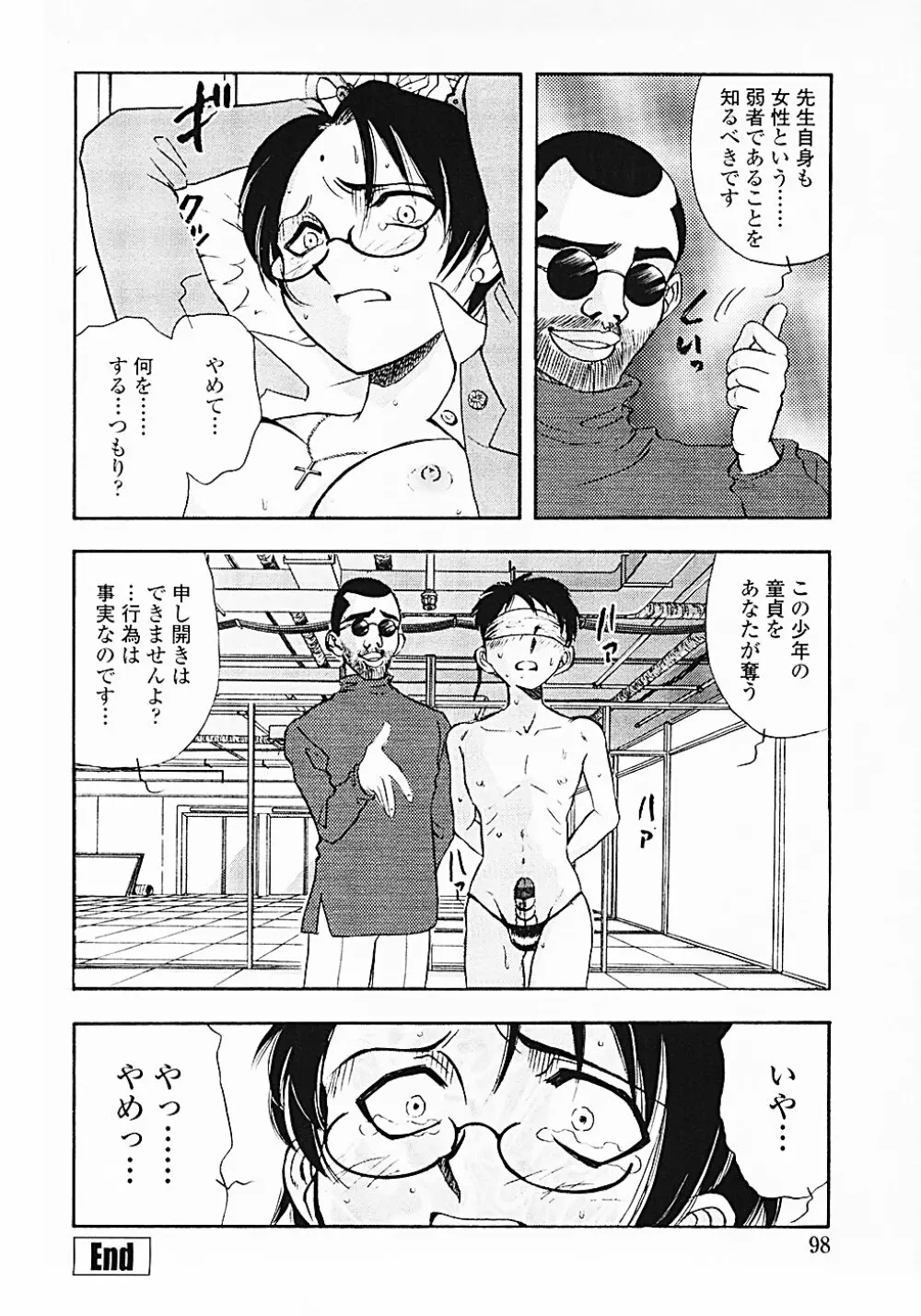 ナードボイルドR ~淫花繚乱マル秘探偵ファイル~ Page.101
