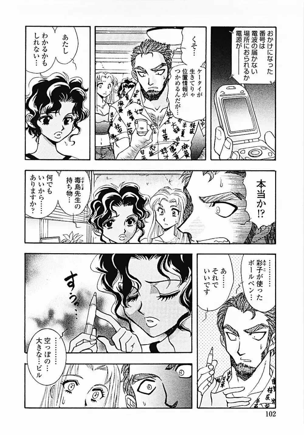 ナードボイルドR ~淫花繚乱マル秘探偵ファイル~ Page.105