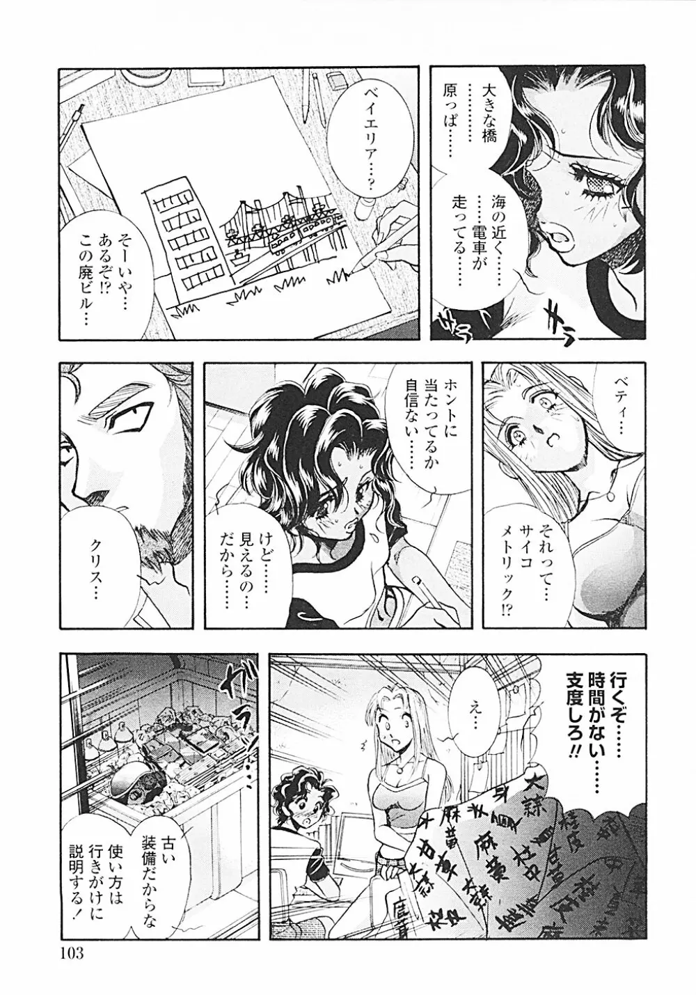 ナードボイルドR ~淫花繚乱マル秘探偵ファイル~ Page.106