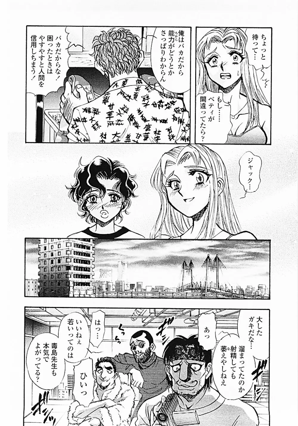 ナードボイルドR ~淫花繚乱マル秘探偵ファイル~ Page.107