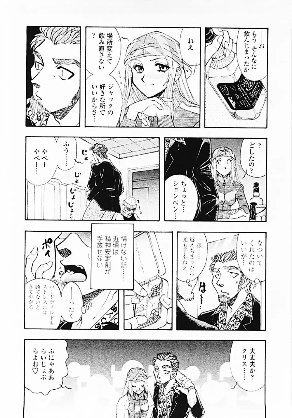ナードボイルドR ~淫花繚乱マル秘探偵ファイル~ Page.11