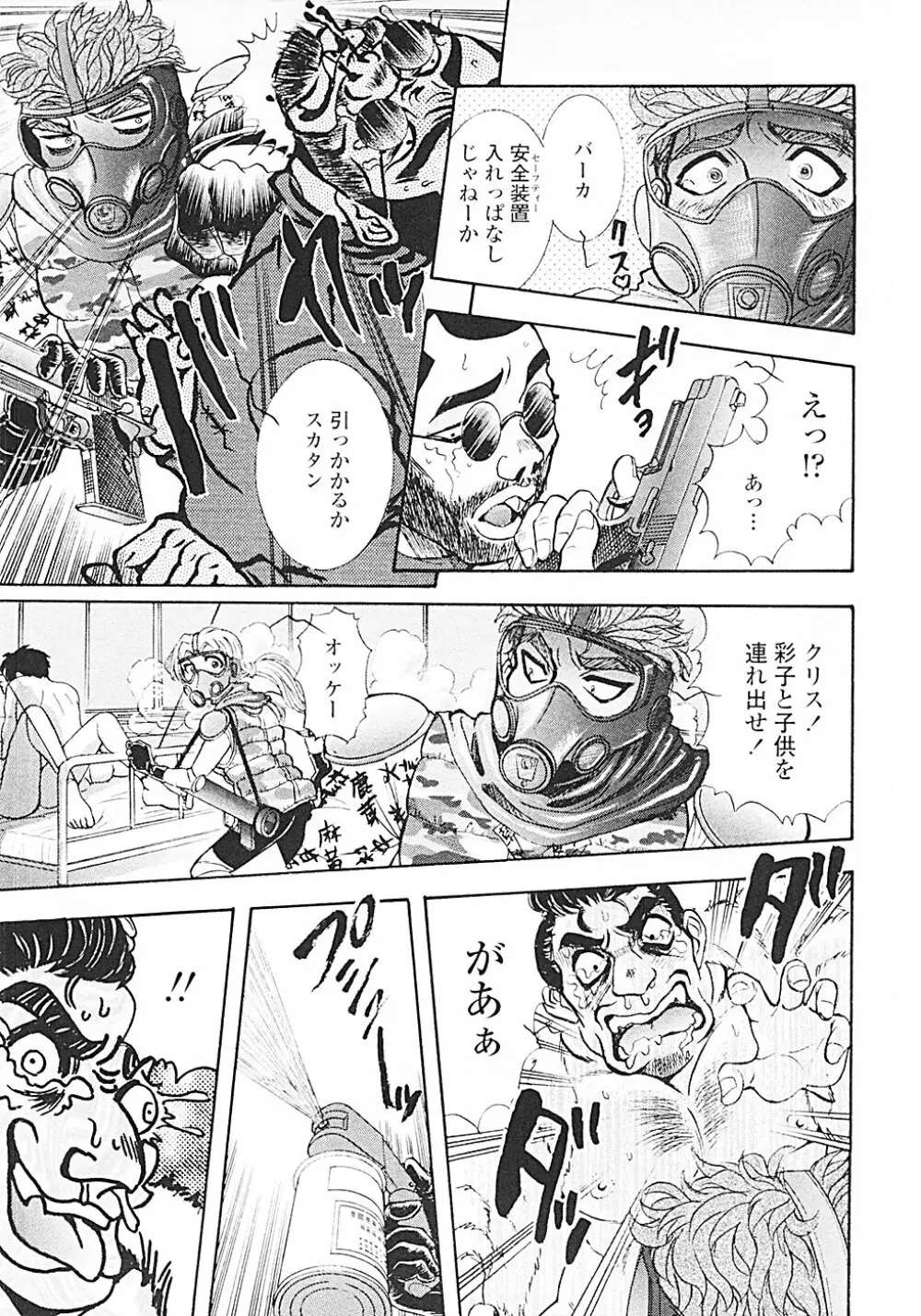 ナードボイルドR ~淫花繚乱マル秘探偵ファイル~ Page.112