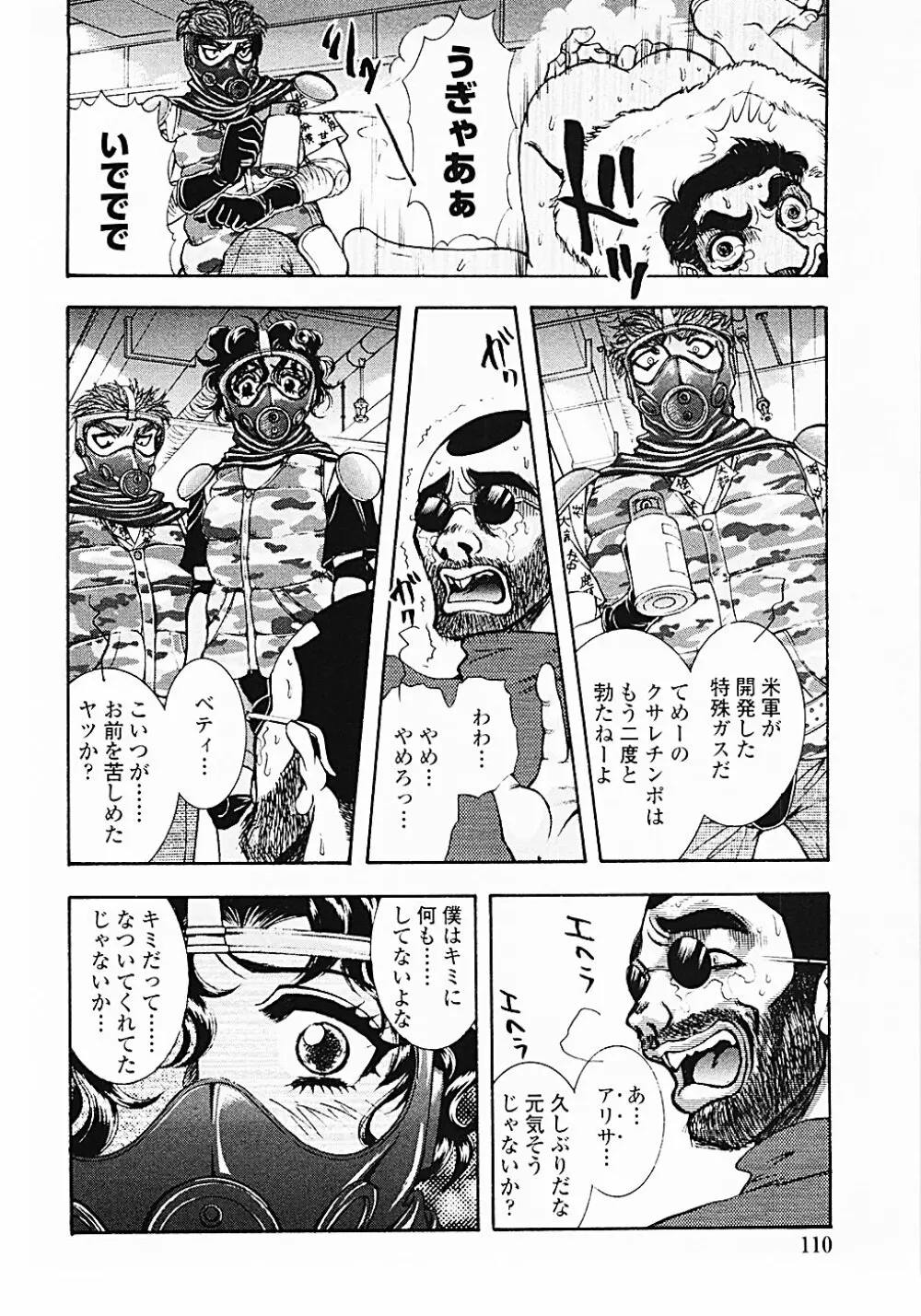 ナードボイルドR ~淫花繚乱マル秘探偵ファイル~ Page.113