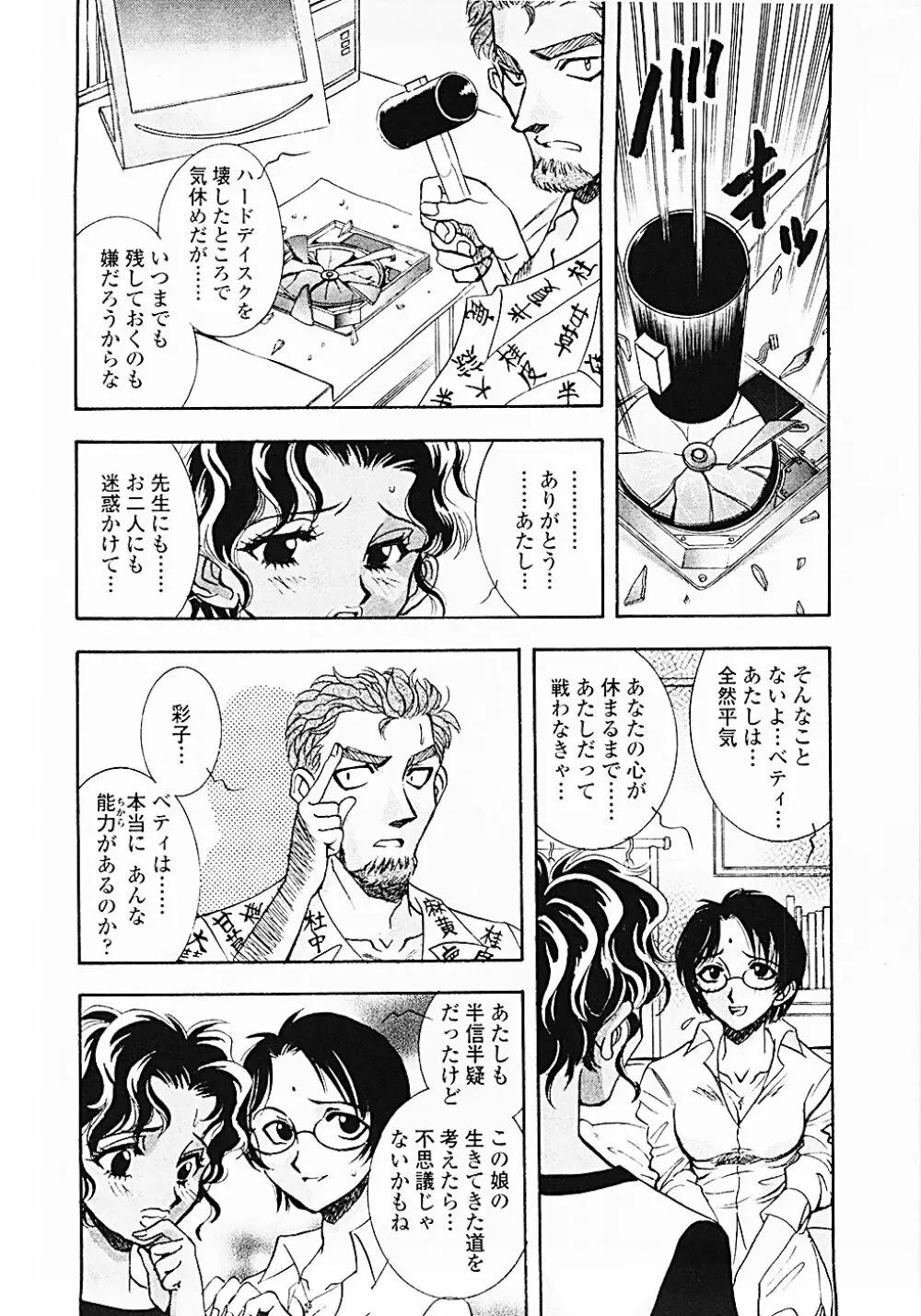 ナードボイルドR ~淫花繚乱マル秘探偵ファイル~ Page.115