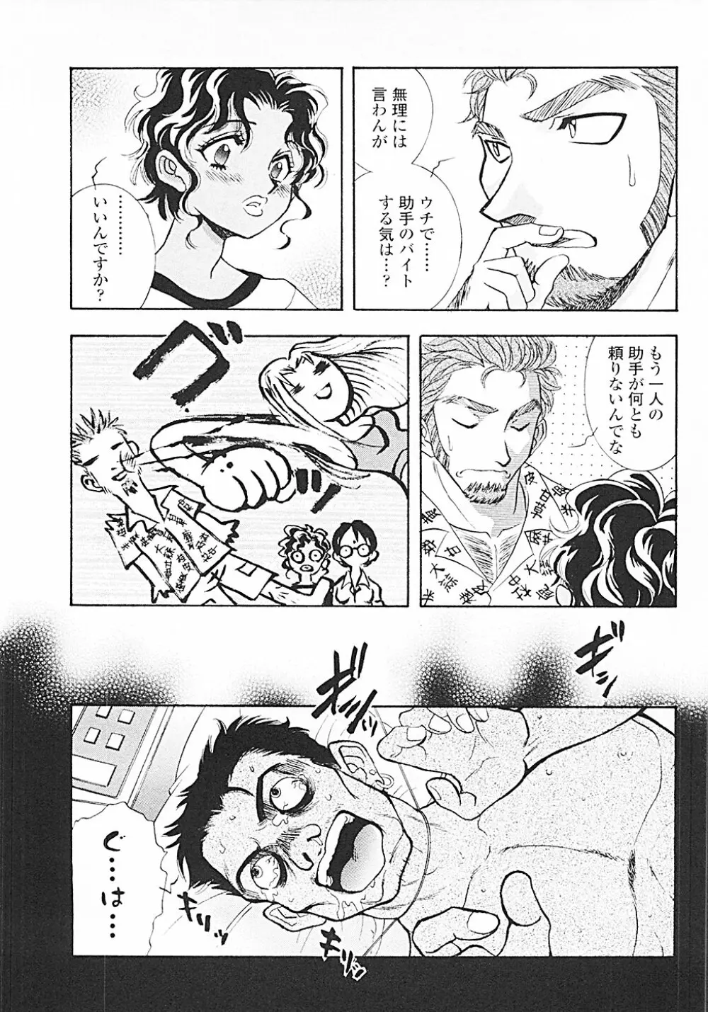 ナードボイルドR ~淫花繚乱マル秘探偵ファイル~ Page.116