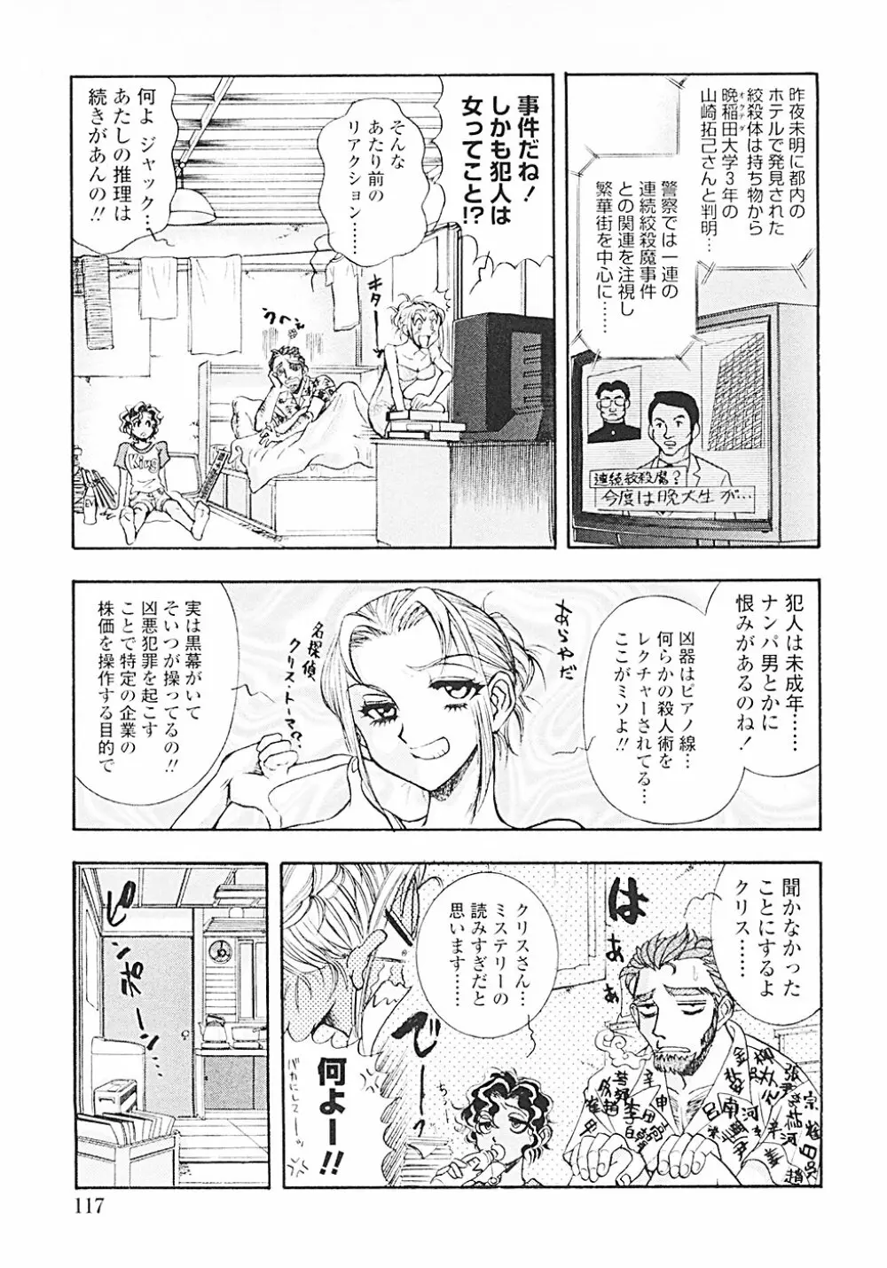 ナードボイルドR ~淫花繚乱マル秘探偵ファイル~ Page.120
