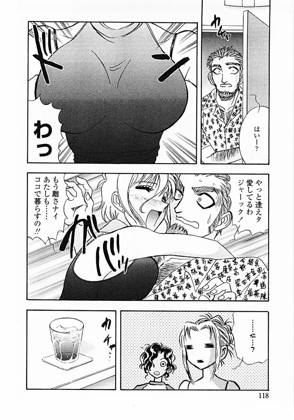 ナードボイルドR ~淫花繚乱マル秘探偵ファイル~ Page.121