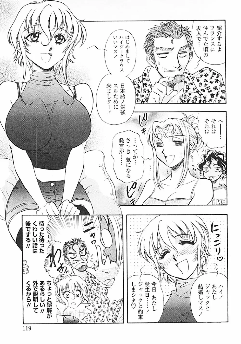 ナードボイルドR ~淫花繚乱マル秘探偵ファイル~ Page.122