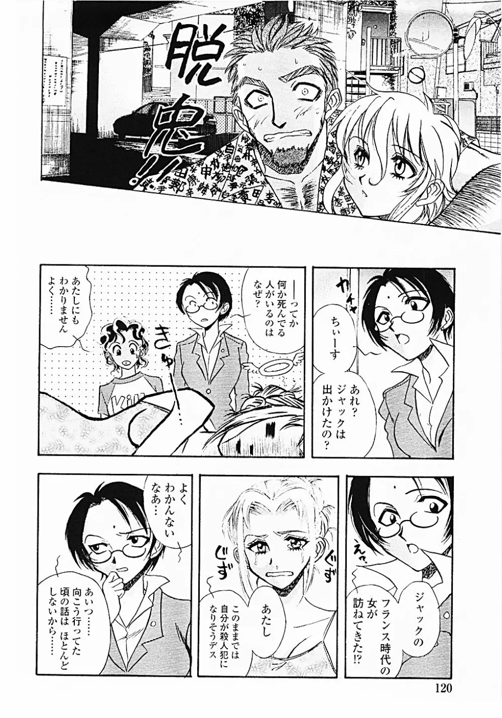 ナードボイルドR ~淫花繚乱マル秘探偵ファイル~ Page.123