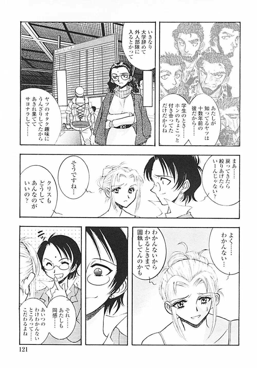 ナードボイルドR ~淫花繚乱マル秘探偵ファイル~ Page.124