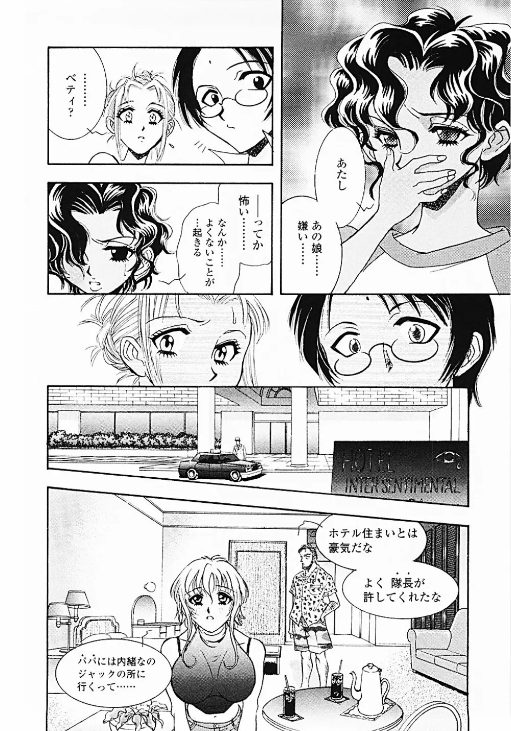 ナードボイルドR ~淫花繚乱マル秘探偵ファイル~ Page.125