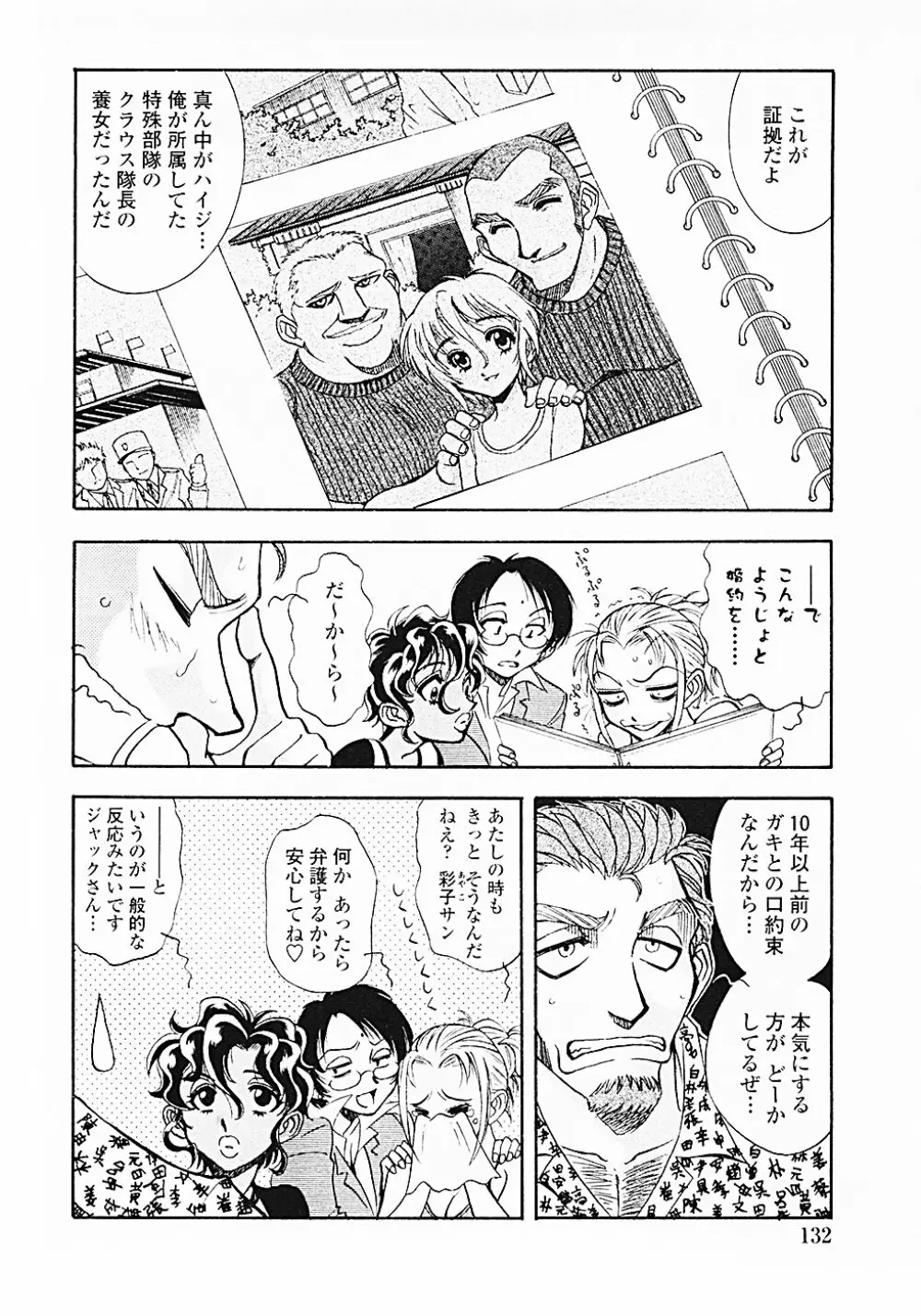 ナードボイルドR ~淫花繚乱マル秘探偵ファイル~ Page.135