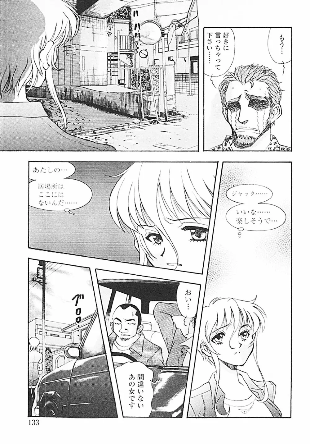 ナードボイルドR ~淫花繚乱マル秘探偵ファイル~ Page.136
