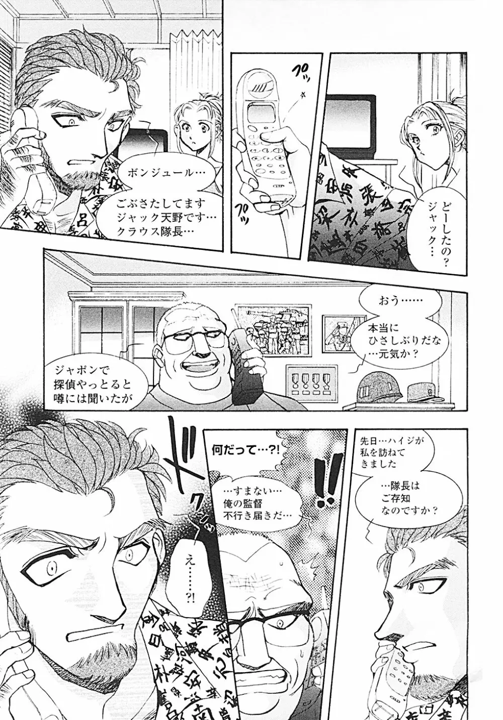 ナードボイルドR ~淫花繚乱マル秘探偵ファイル~ Page.138