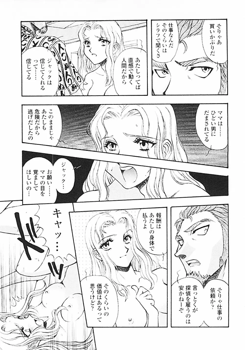 ナードボイルドR ~淫花繚乱マル秘探偵ファイル~ Page.14