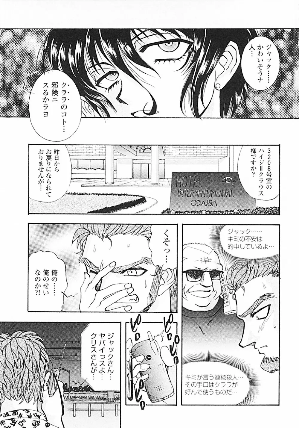 ナードボイルドR ~淫花繚乱マル秘探偵ファイル~ Page.148