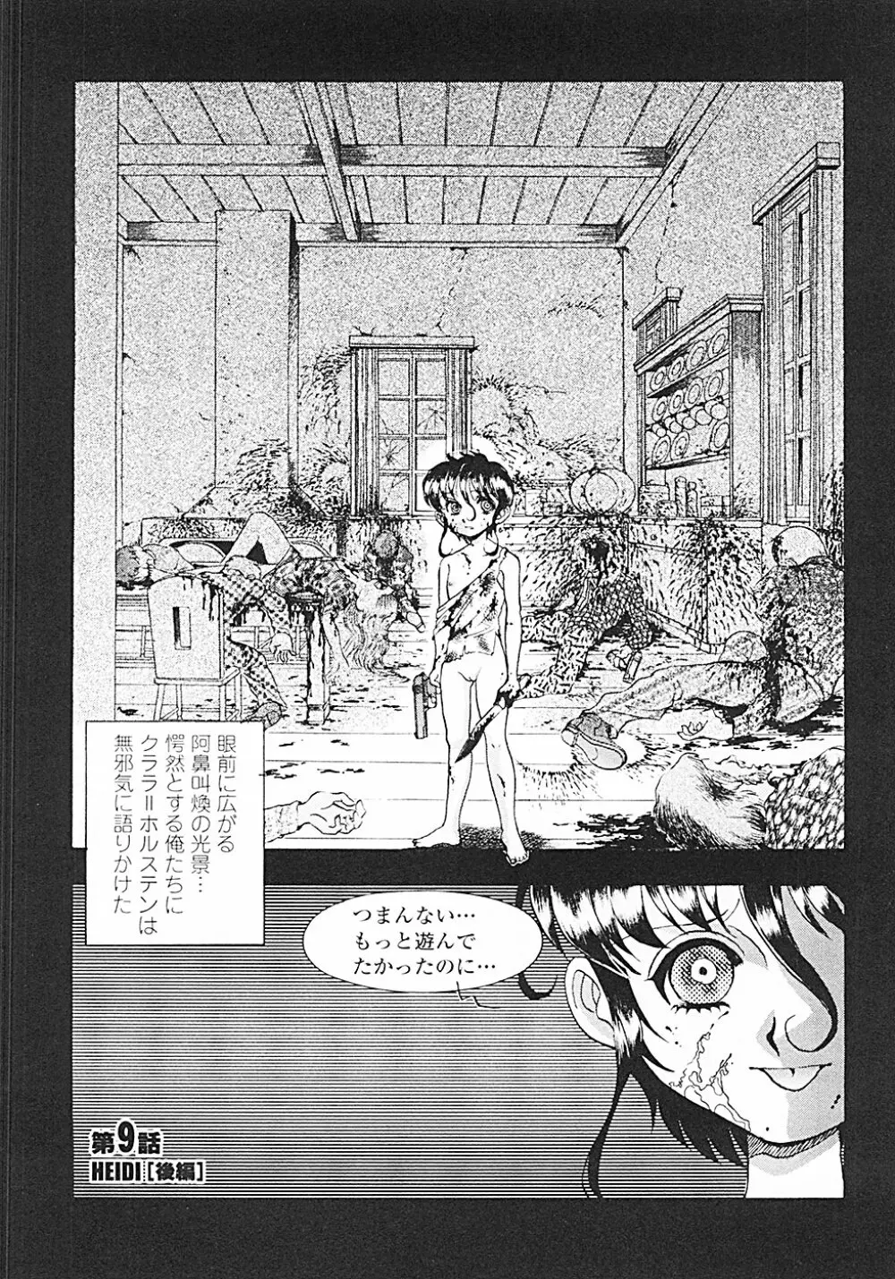 ナードボイルドR ~淫花繚乱マル秘探偵ファイル~ Page.152