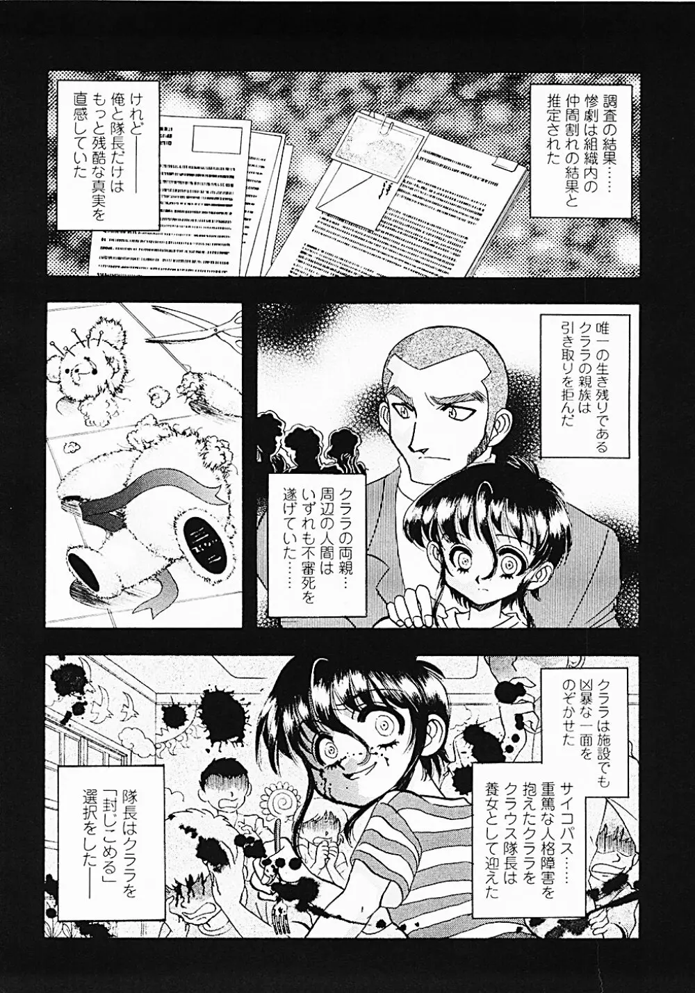 ナードボイルドR ~淫花繚乱マル秘探偵ファイル~ Page.153