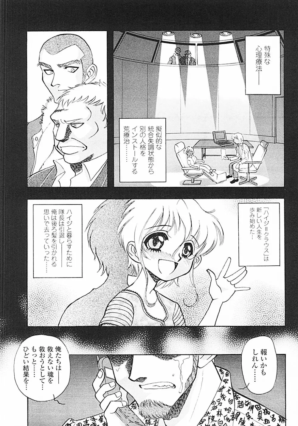 ナードボイルドR ~淫花繚乱マル秘探偵ファイル~ Page.154
