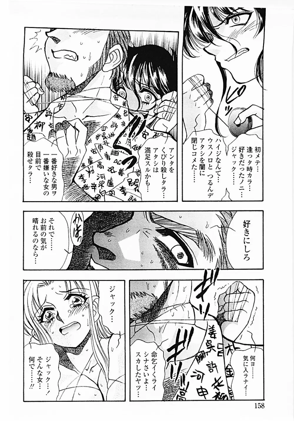 ナードボイルドR ~淫花繚乱マル秘探偵ファイル~ Page.161