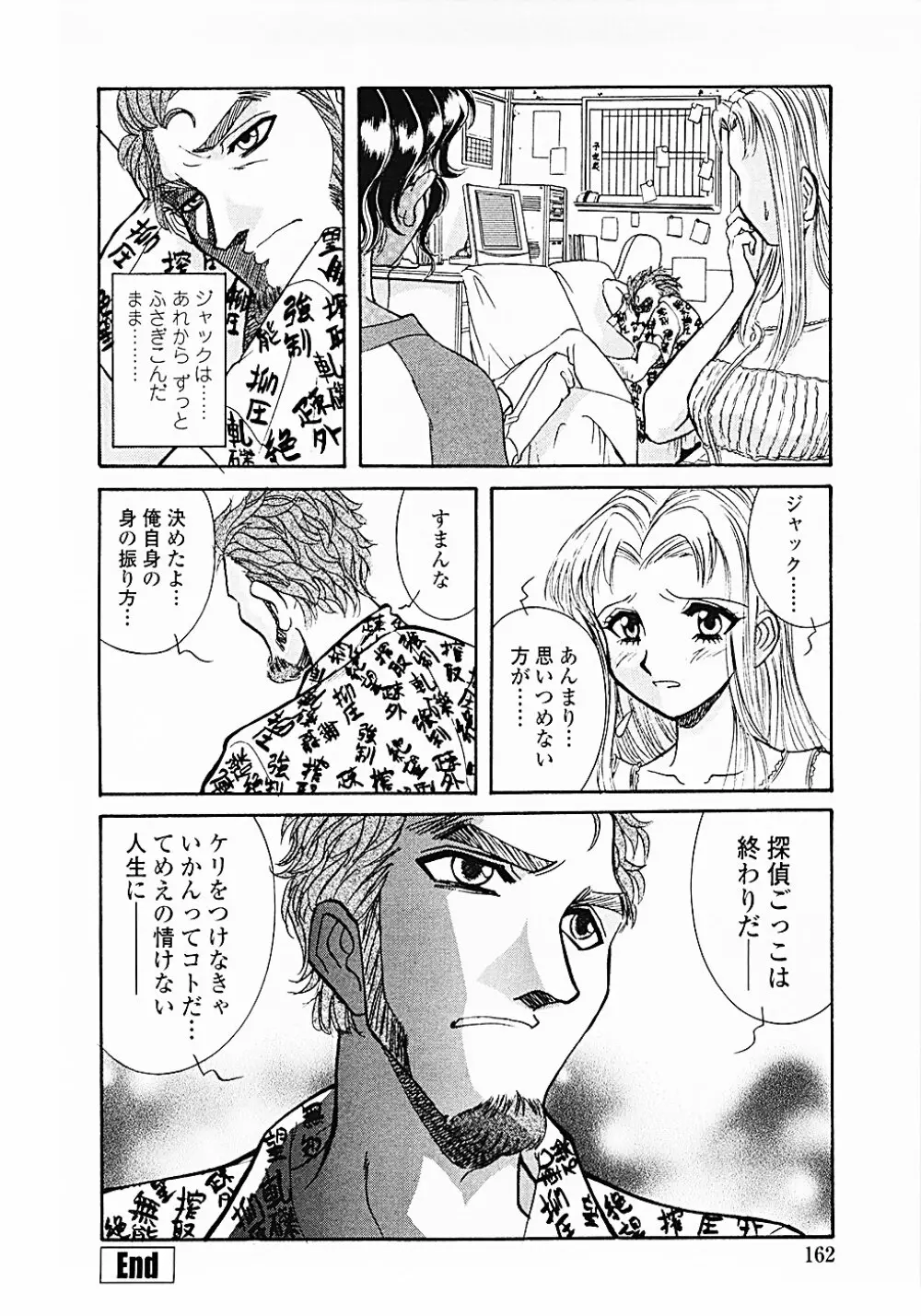 ナードボイルドR ~淫花繚乱マル秘探偵ファイル~ Page.165