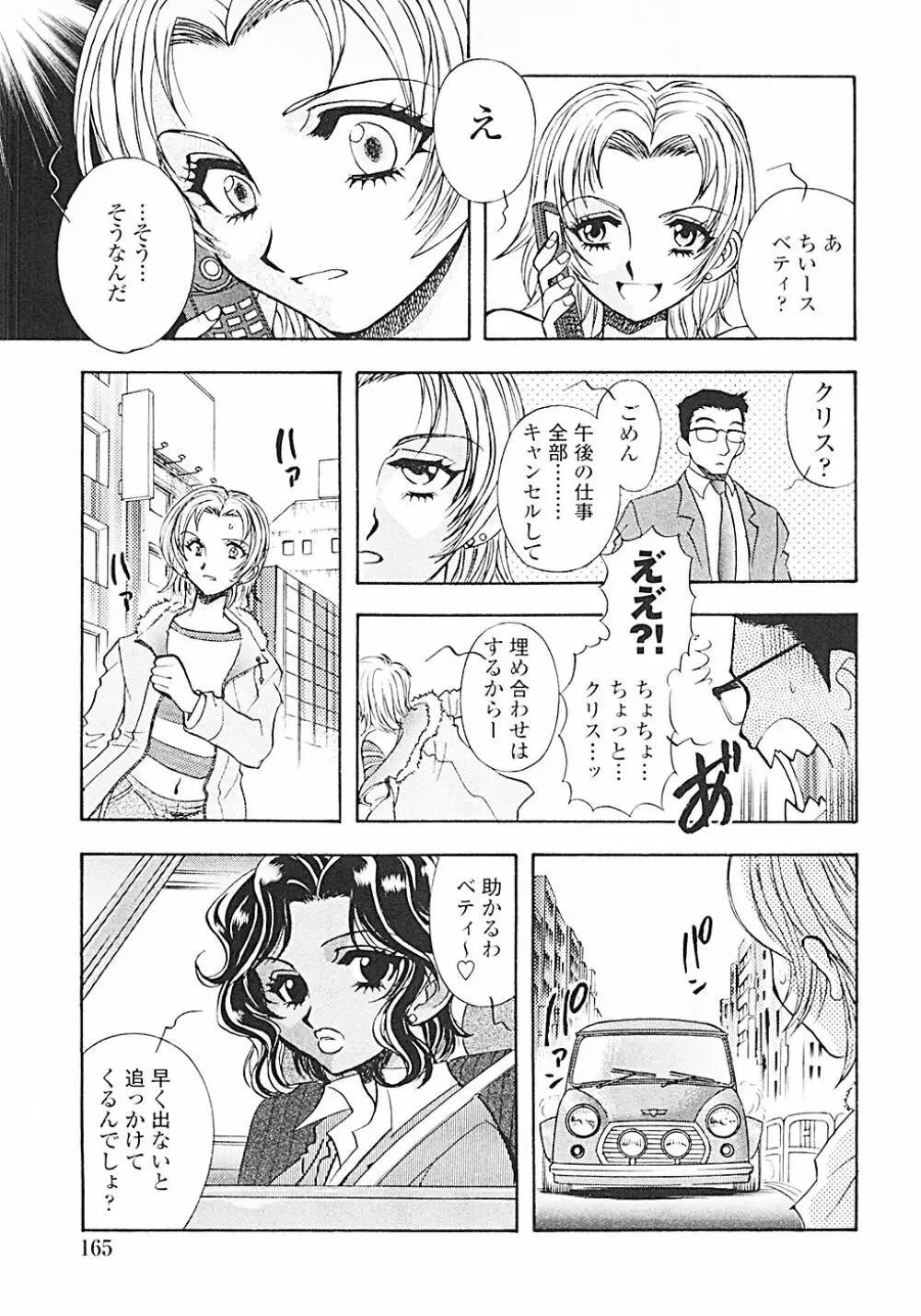 ナードボイルドR ~淫花繚乱マル秘探偵ファイル~ Page.168