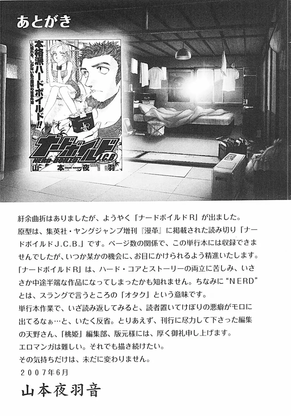 ナードボイルドR ~淫花繚乱マル秘探偵ファイル~ Page.182