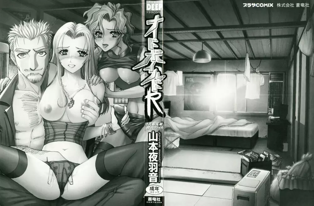 ナードボイルドR ~淫花繚乱マル秘探偵ファイル~ Page.2