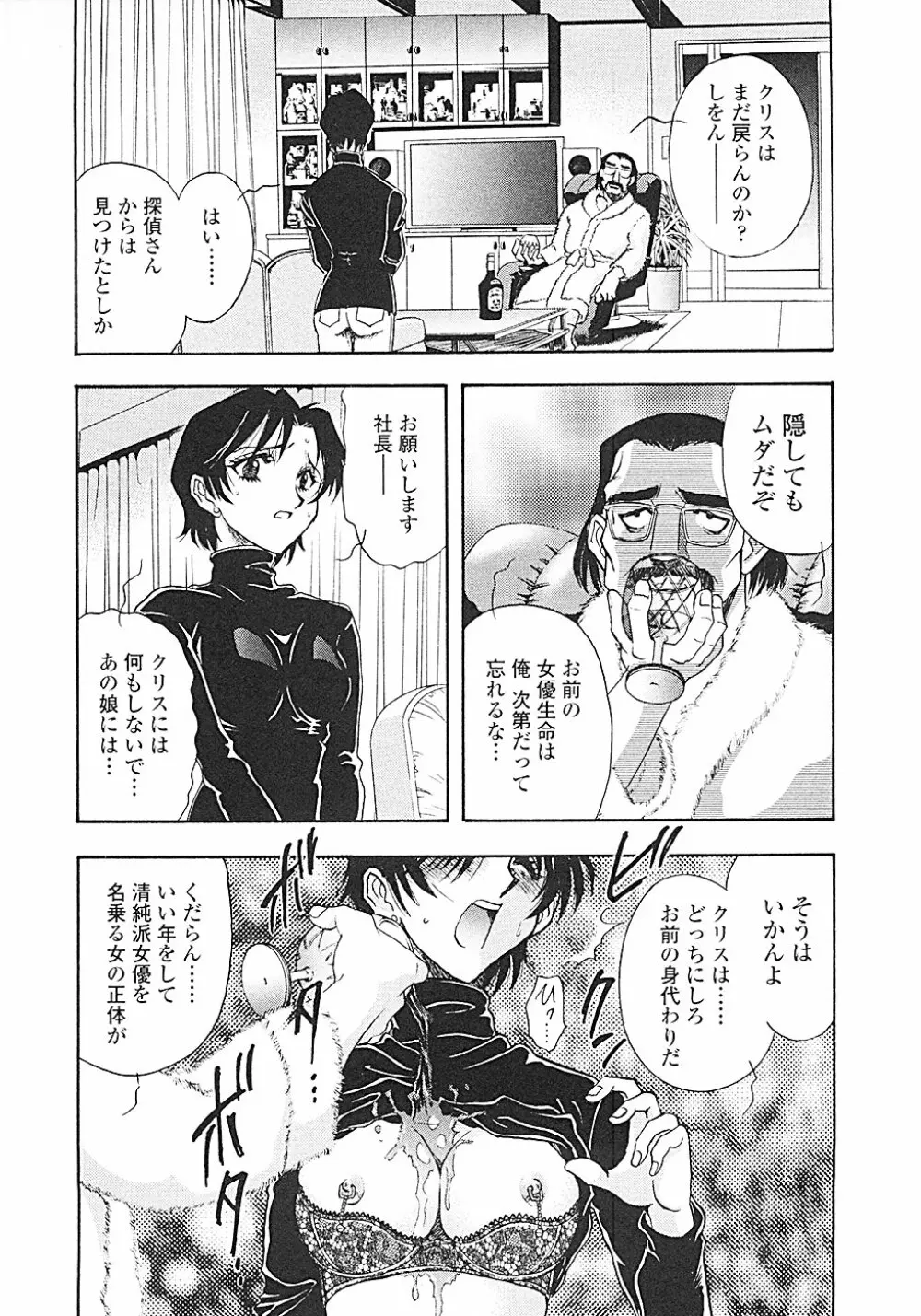 ナードボイルドR ~淫花繚乱マル秘探偵ファイル~ Page.24