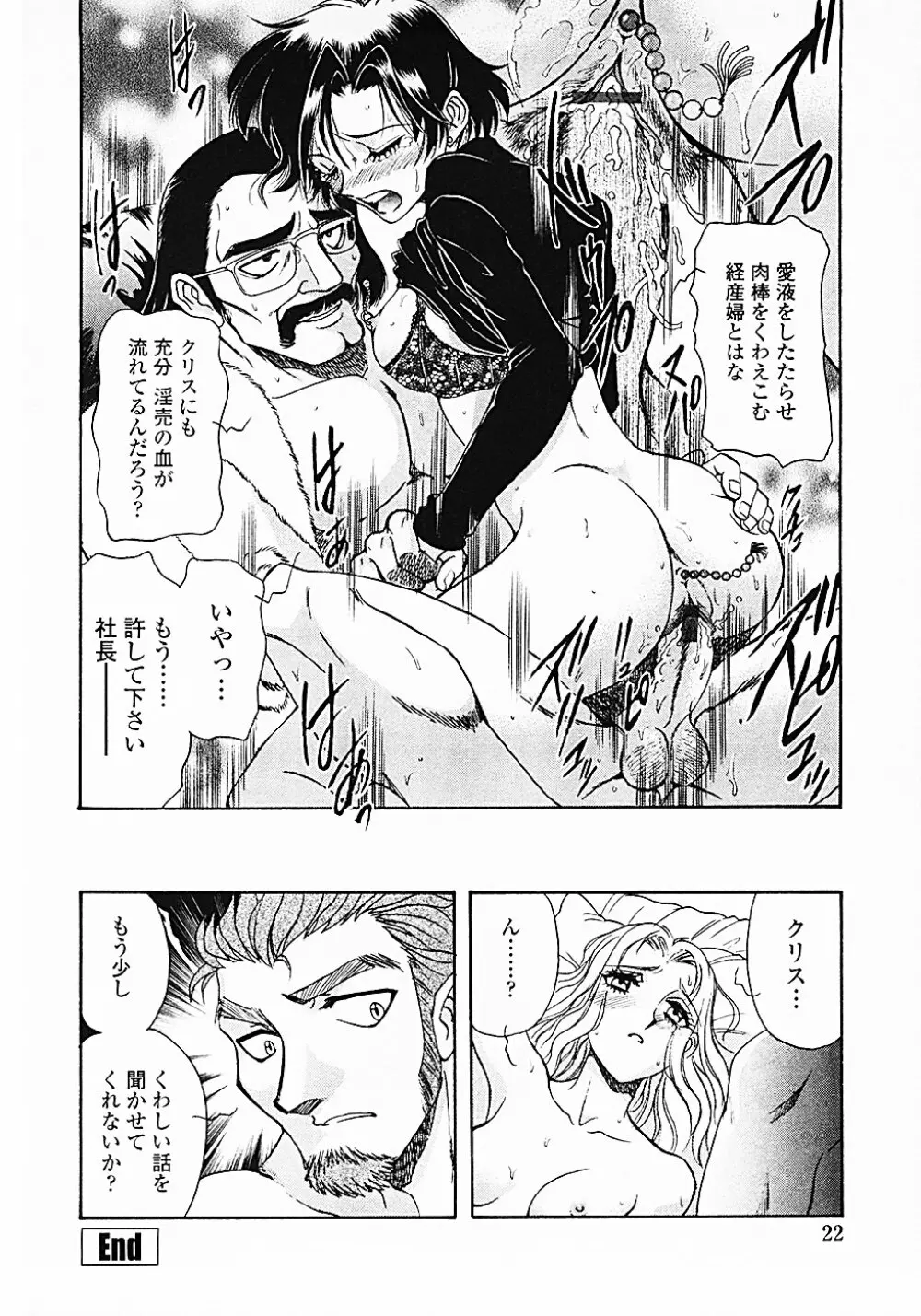 ナードボイルドR ~淫花繚乱マル秘探偵ファイル~ Page.25