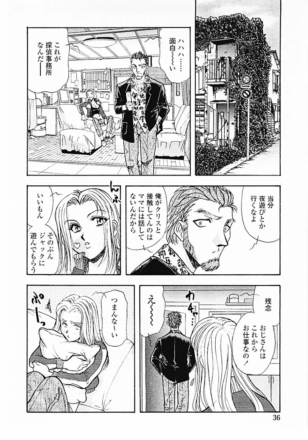 ナードボイルドR ~淫花繚乱マル秘探偵ファイル~ Page.39