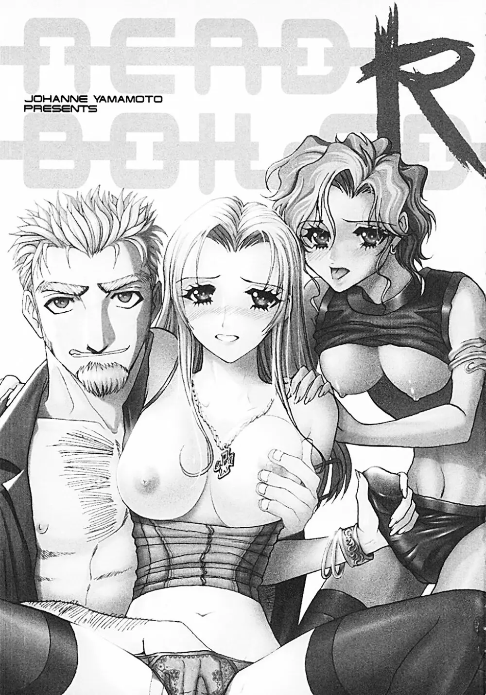 ナードボイルドR ~淫花繚乱マル秘探偵ファイル~ Page.4