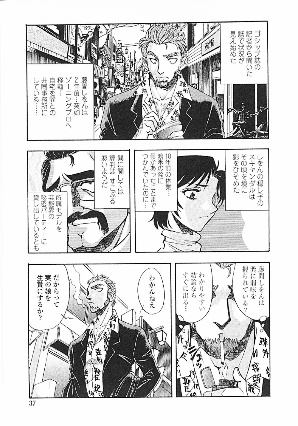 ナードボイルドR ~淫花繚乱マル秘探偵ファイル~ Page.40