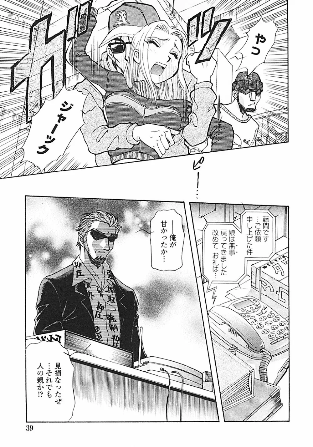 ナードボイルドR ~淫花繚乱マル秘探偵ファイル~ Page.42