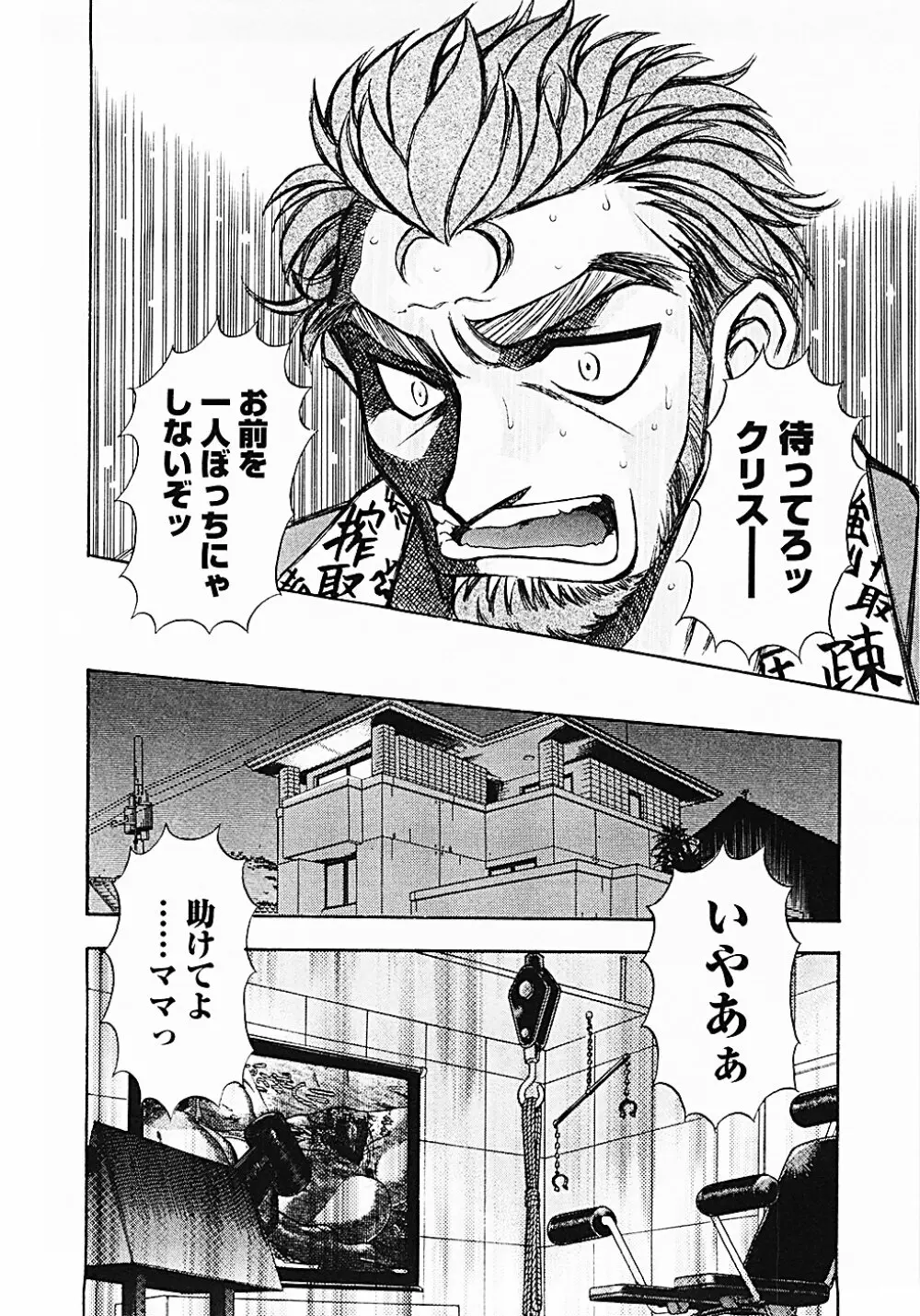 ナードボイルドR ~淫花繚乱マル秘探偵ファイル~ Page.43