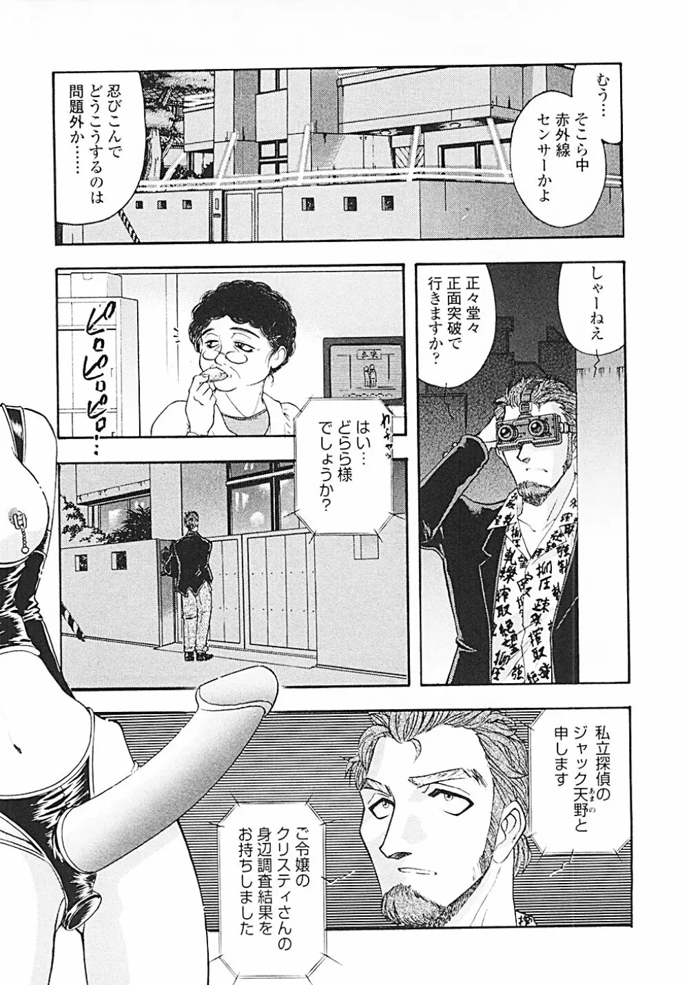 ナードボイルドR ~淫花繚乱マル秘探偵ファイル~ Page.46
