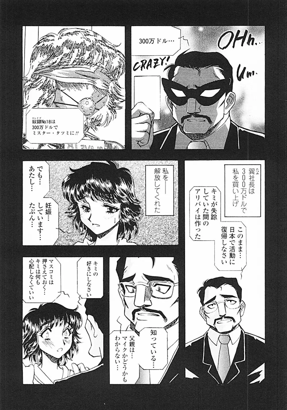 ナードボイルドR ~淫花繚乱マル秘探偵ファイル~ Page.54