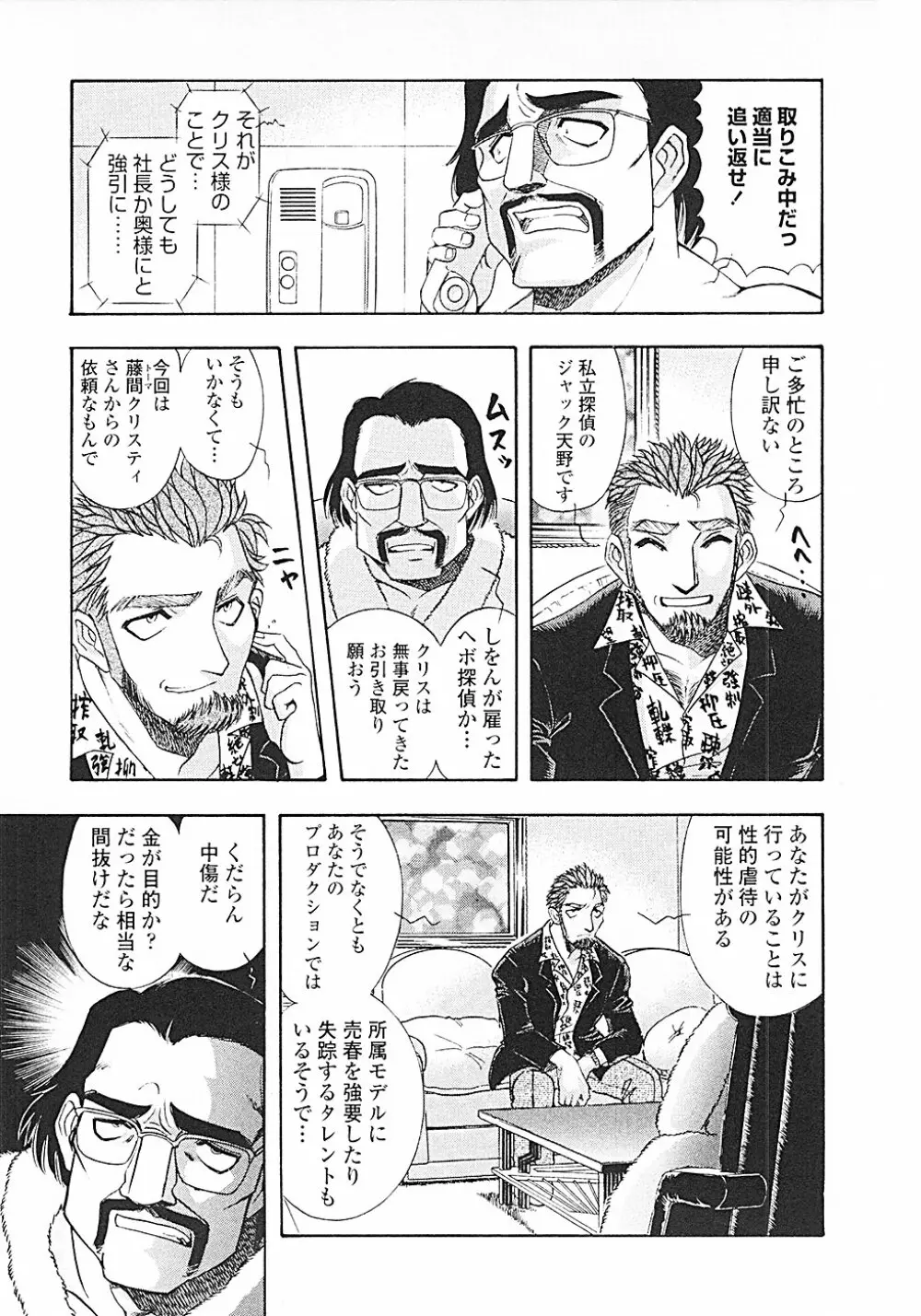 ナードボイルドR ~淫花繚乱マル秘探偵ファイル~ Page.56