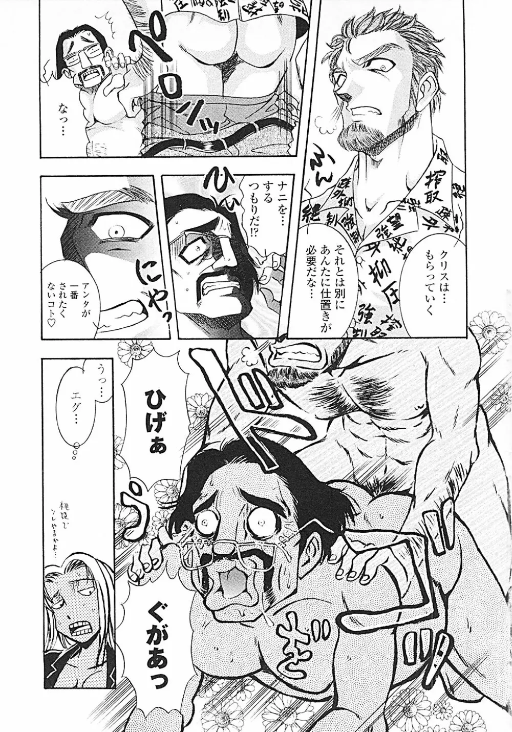 ナードボイルドR ~淫花繚乱マル秘探偵ファイル~ Page.60