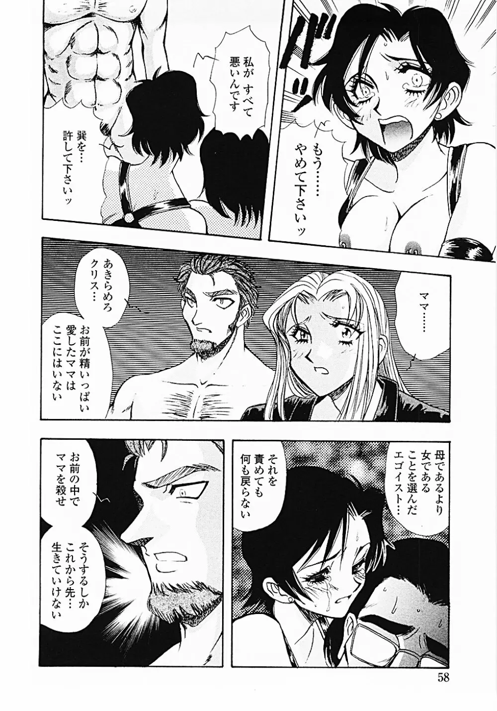 ナードボイルドR ~淫花繚乱マル秘探偵ファイル~ Page.61