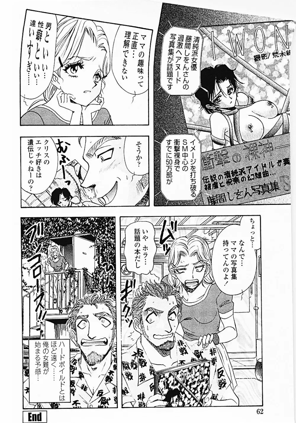 ナードボイルドR ~淫花繚乱マル秘探偵ファイル~ Page.65