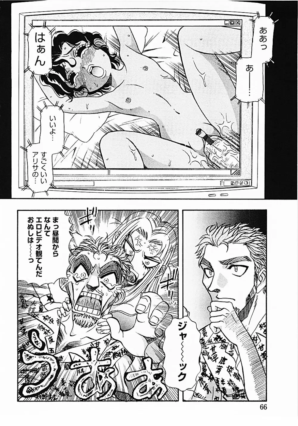 ナードボイルドR ~淫花繚乱マル秘探偵ファイル~ Page.69