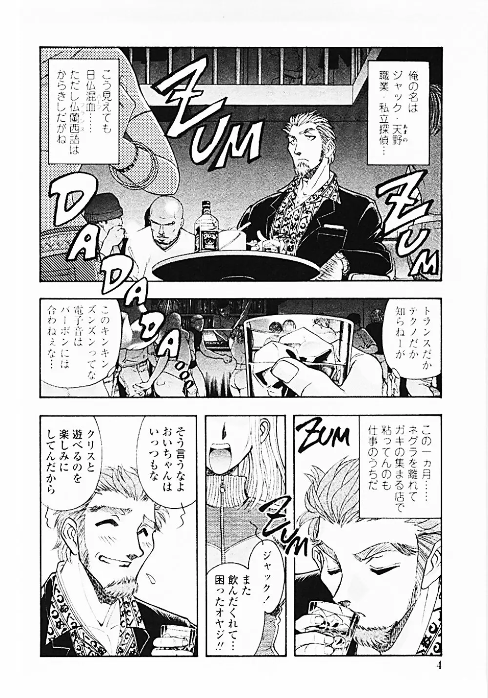 ナードボイルドR ~淫花繚乱マル秘探偵ファイル~ Page.7